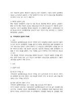 [노동법] 노조법상 단체협약의 효력확장제도에 대한 검토-3