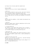 [노동법] 노조법상 단체협약의 효력확장제도에 대한 검토-4