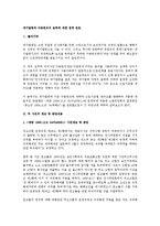 [노동법] 대기발령과 자동면직의 효력에 대한 법적 검토-1