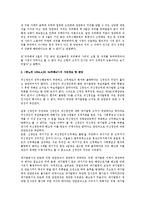 [노동법] 대기발령과 자동면직의 효력에 대한 법적 검토-2