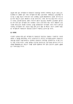 [노동법] 대기발령과 자동면직의 효력에 대한 법적 검토-4