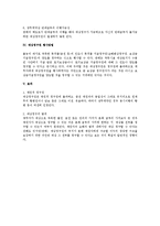[민법] 민법상 대상청구권 연구-3