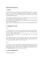 [노동법] 대체근로의 제한에 대한 법적 검토-1