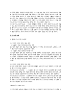 [민법] 민법상 도급 전반에 대한 법적 쟁점 검토-2