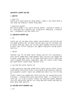 [노동법] 도급근로자의 노동법적 보호 방안-1