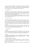[노동법] 도급근로자의 노동법적 보호 방안-2