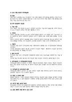 [인사관리] 직무설계 및 직무설계 기법과 동기 부여-4