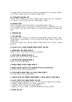 [인사관리] 직무설계 및 직무설계 기법과 동기 부여-5