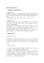 [노동법] 동정파업의 정당성에 대하여-1