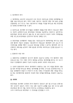 [노동법] 동정파업의 정당성에 대하여-2