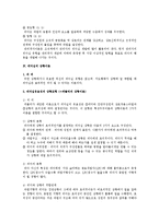[경영조직론] 경영조직론상 리더십 이론-3
