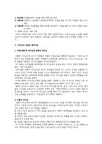 [경영조직론] 경영조직론상 리더십 이론-6