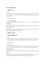 [경영조직론] 리더십 상황이론에 대하여-1
