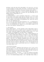 [민법] 민법상 매매 전반 법적 연구-2