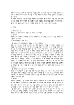 [민법] 민법상 매매 전반 법적 연구-3