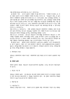 [민법] 민법상 매매 전반 법적 연구-4