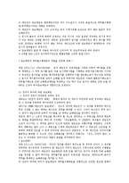 [민법] 민법상 매매 전반 법적 연구-6