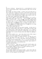 [민법] 민법상 매매 전반 법적 연구-7