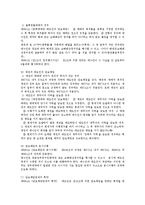 [민법] 민법상 매매 전반 법적 연구-11