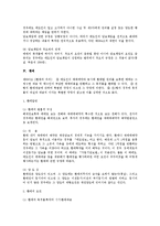 [민법] 민법상 매매 전반 법적 연구-12