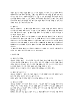 [민법] 민법상 매매 전반 법적 연구-13