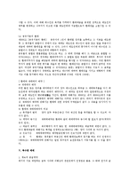 [민법] 민법상 매매 전반 법적 연구-14