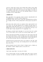 [인사관리] 멘토 제도 전반에 대하여-2
