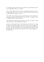 [인사관리] 멘토 제도 전반에 대하여-3