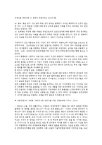 [노동법] 기업의 모집 채용에 있어서 차별금지 전반에 대하여-3
