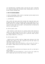 [노동법] 기업의 모집 채용에 있어서 차별금지 전반에 대하여-4