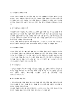 [노동법] 기업의 모집 채용에 있어서 차별금지 전반에 대하여-5