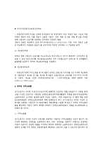 [노동법] 기업의 모집 채용에 있어서 차별금지 전반에 대하여-6