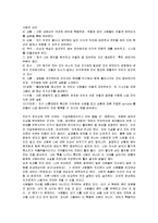 [독후감] 이철우의 `관계의 심리학`에 대한 독후감(A+서평)-2