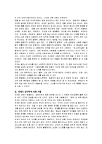 [독후감] 이철우의 `관계의 심리학`에 대한 독후감(A+서평)-3