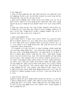 [체육학과] 운동과 스포츠 외상ok-3