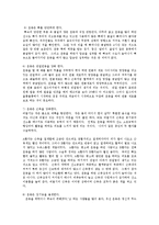 [체육학과] 운동과 스포츠 외상ok-4