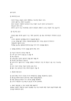 [체육학과] 운동과 스포츠 외상ok-6