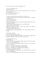 [사회복지] 의료보건과 복지의 연계필요성과 실체적 사업내용-5