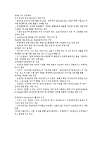 [사회복지] 의료보건과 복지의 연계필요성과 실체적 사업내용-6