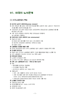 [노사관계] 세계 주요국의 노사관계 - 미국, 유럽 국가들, 일본 중심 --5