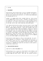 [노사관계] 한국전기초자의 노사관계 성공사례-2