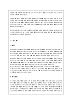 [노사관계] 한국전기초자의 노사관계 성공사례-3