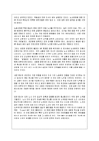 [노사관계] 한국전기초자의 노사관계 성공사례-4