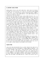 [노사관계] 한국전기초자의 노사관계 성공사례-5