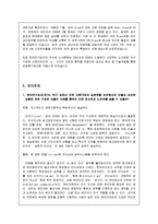 [노사관계] 한국전기초자의 노사관계 성공사례-6