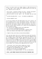 [노사관계] 한국전기초자의 노사관계 성공사례-8