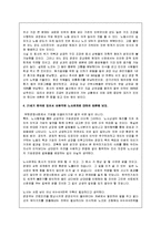 [노사관계] 한국전기초자의 노사관계 성공사례-9