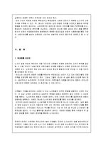 [노사관계] 한국전기초자의 노사관계 성공사례-10