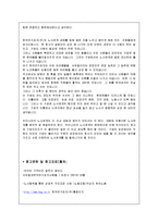 [노사관계] 한국전기초자의 노사관계 성공사례-11