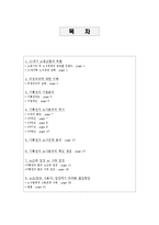 [노사관계] 기륭전자 노사분규 사례와 분석-2